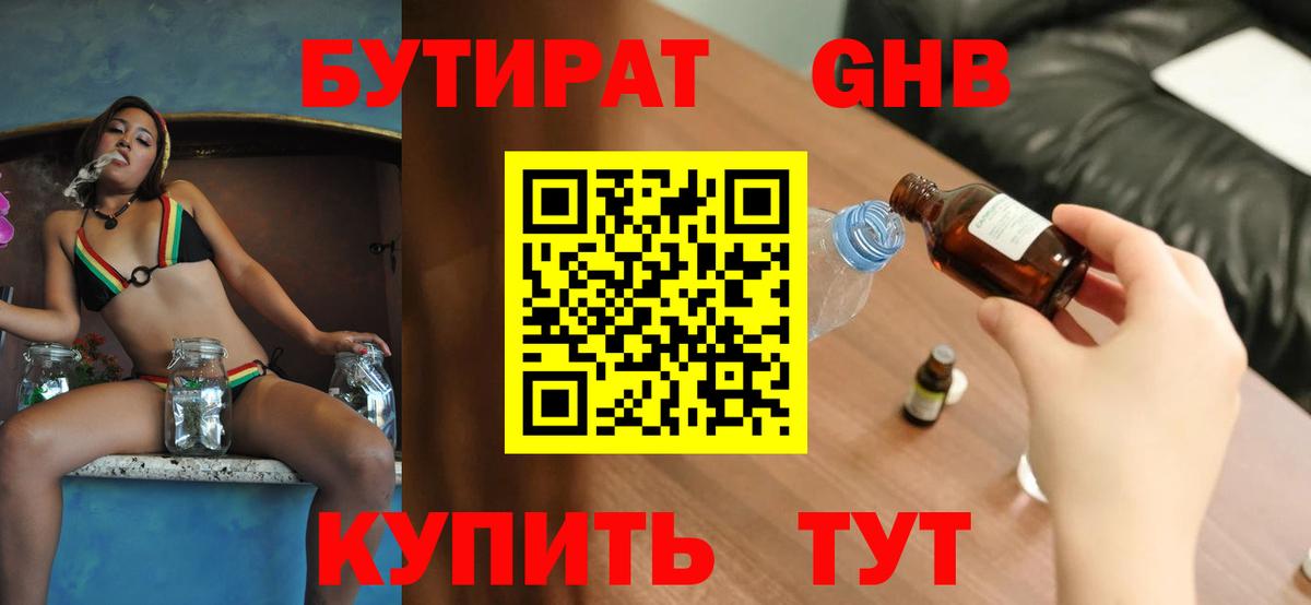 Юрга  Бутират вода  Вход с VPN 