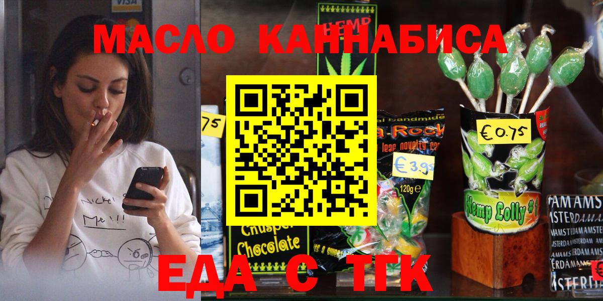 Юрга  Cannafood марихуана  Вход с VPN 