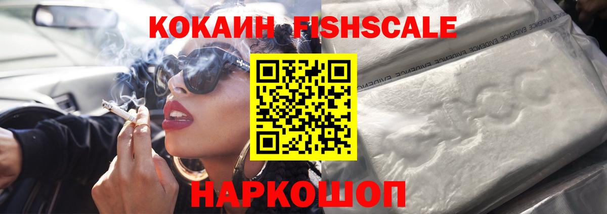 Cocaine VHQ  Вход с VPN  Cocaine Fish Scale  Cocaine  Юрга 