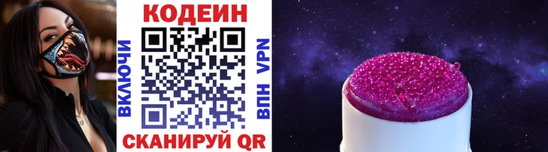 Кодеин напиток Lean (лин)  Юрга 