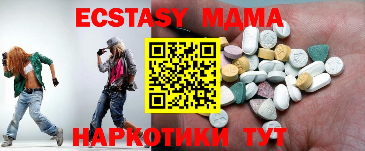 ЭКСТАЗИ 250 мг Юрга