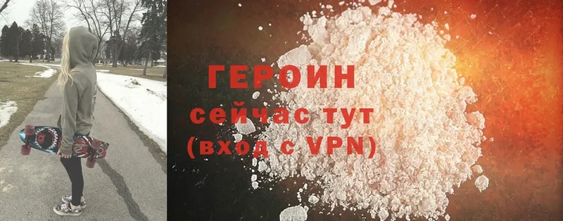 Героин VHQ  Юрга 