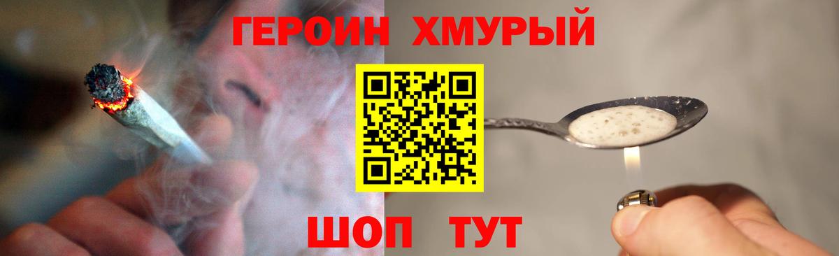 Героин хмурый  Вход с VPN  Юрга 