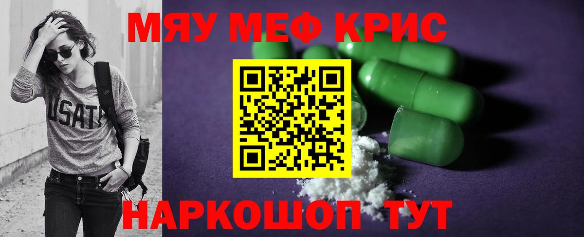Юрга  МЯУ-МЯУ mephedrone  МЕФ  Меф мука  МЯУ-МЯУ  Вход с VPN 