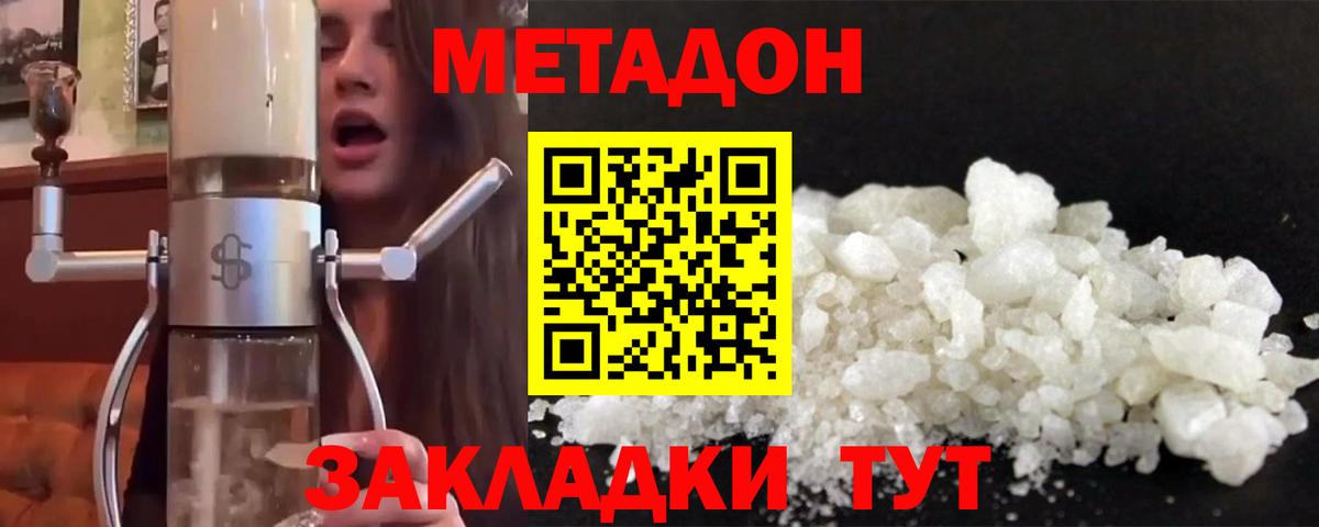Метадон мёд Юрга